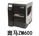 斑馬ZM600