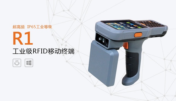 銷邦R1型RFID手持終端