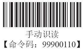 條碼掃描器手動識讀