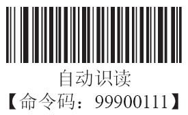 條碼掃描器自動識讀