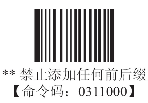 新大陸HR200禁止添加任何前后綴