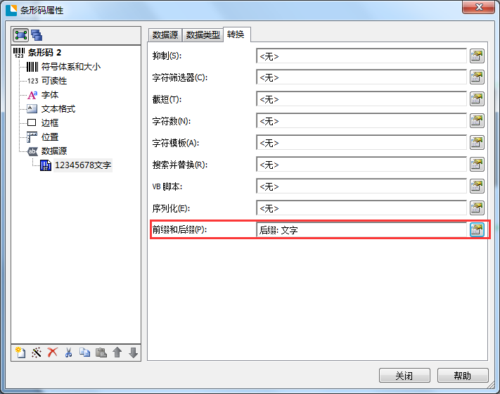 設置文本后綴