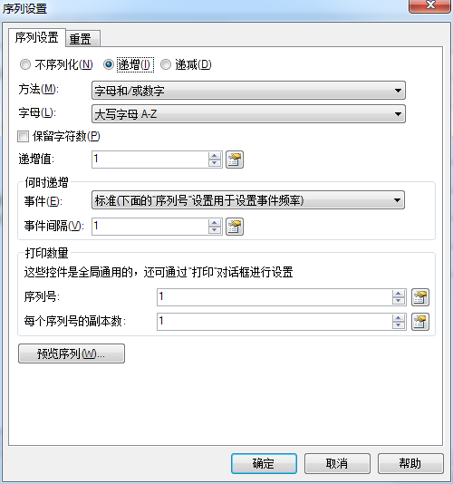 序列設置