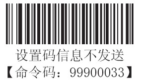 條碼掃描器不發送設置碼信息