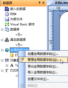 管理數據字段