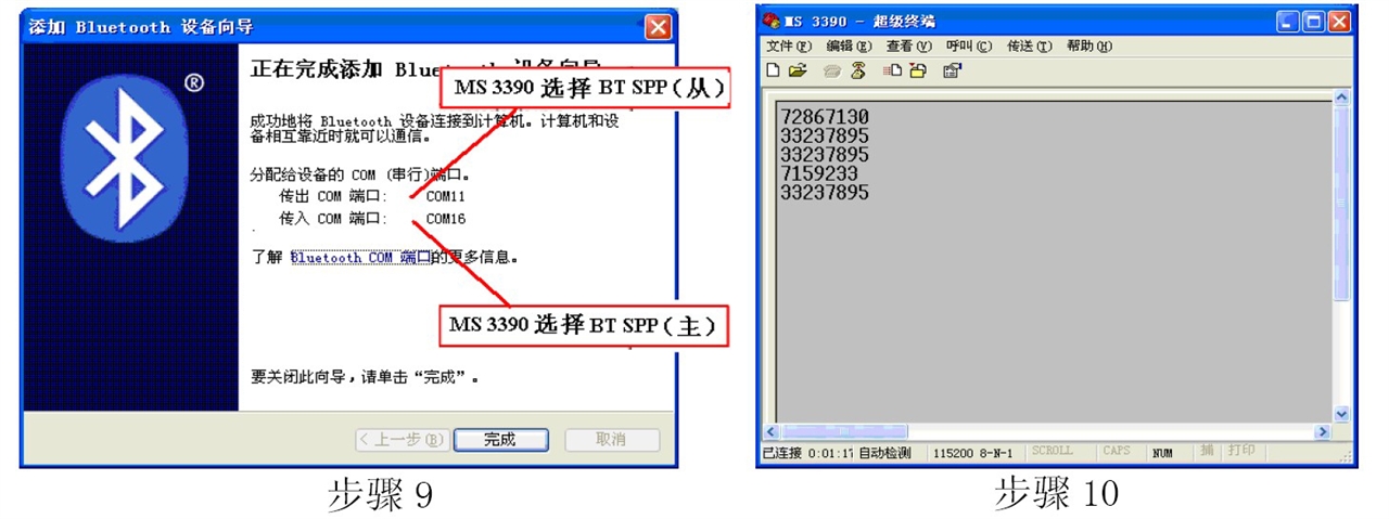 民德MS3390條碼掃描器的藍牙SPP 從機通信設置