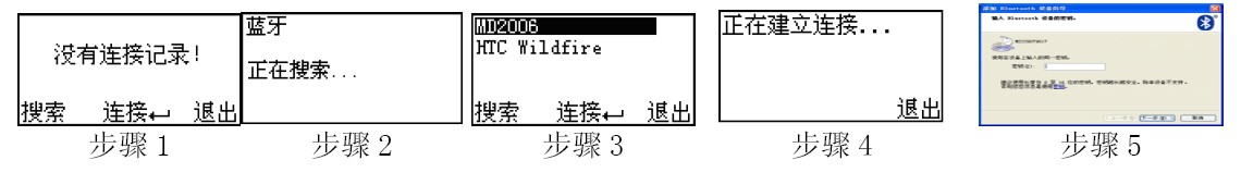 民德MS3390條碼掃描器的藍牙SPP 主機通信設置