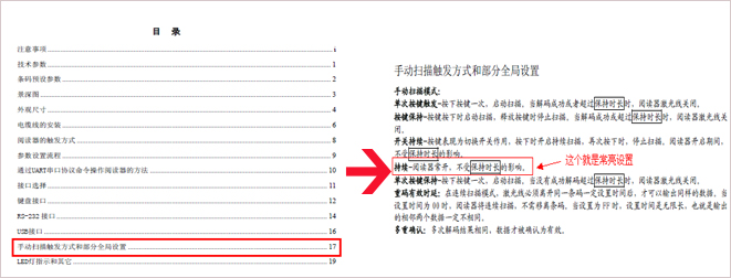 民德條碼掃描槍手冊的目錄頁面圖