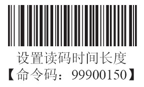 條碼掃描器手動模式下的間歇時長