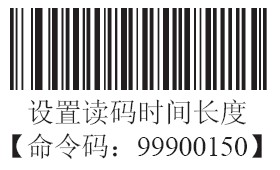 條碼掃描器自動識讀模式的間歇時長