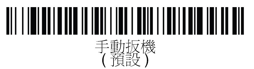 HONEYWELL 3800G掃描槍手動扳機的掃描模式