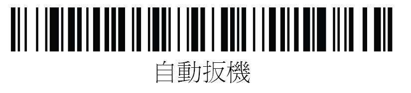 HONEYWELL 3800G掃描槍常亮的掃描模式