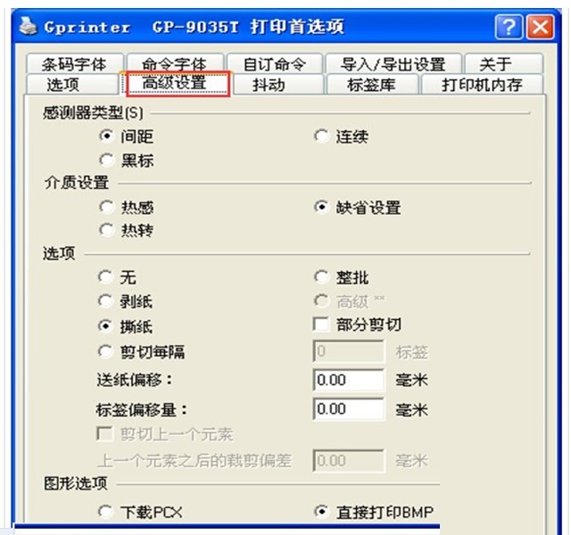 標簽打印機設置