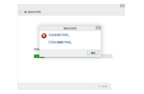 無法添加打印機