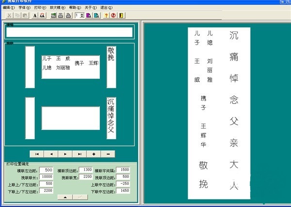 挽聯打印機