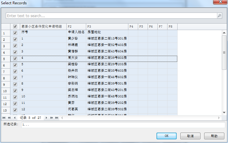 選擇記錄對話框