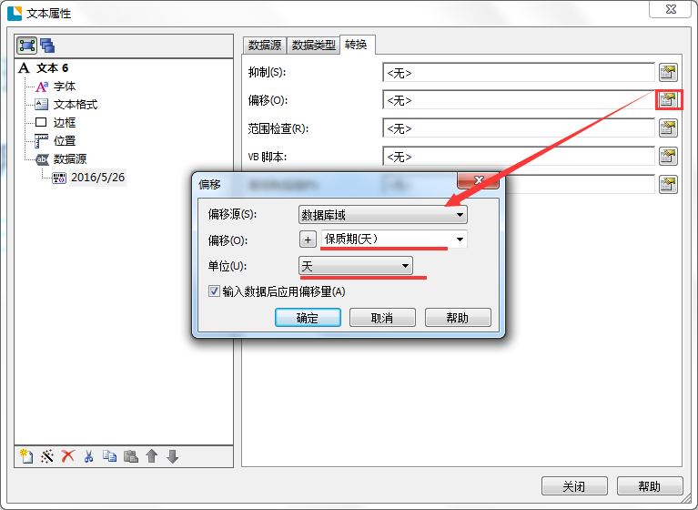 設置偏移方式及數量