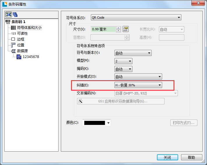 二維碼屬性設置