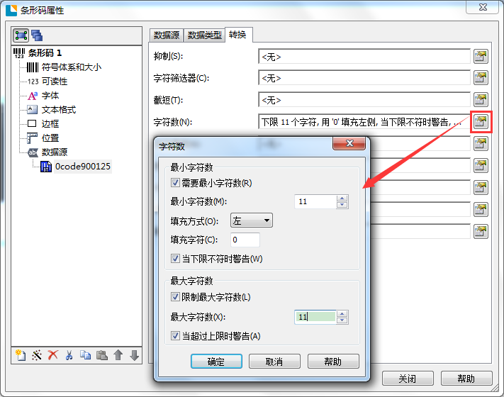 字符數設置